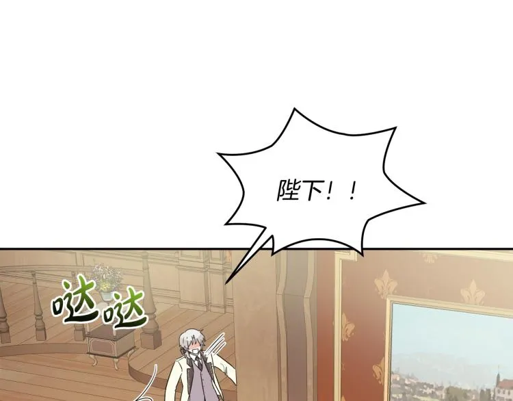 第31话 陛下被甩了？！ 第61页