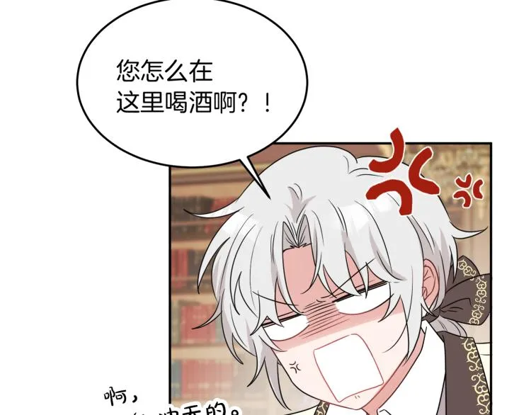 第31话 陛下被甩了？！ 第63页