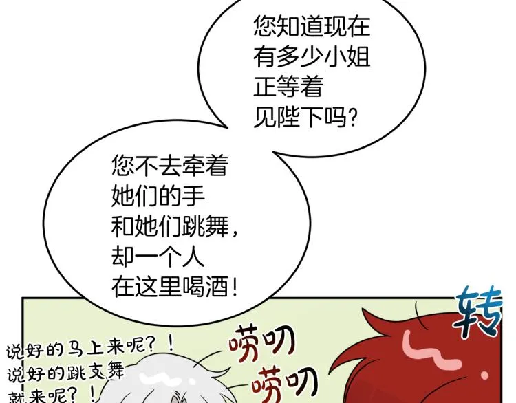 第31话 陛下被甩了？！ 第66页