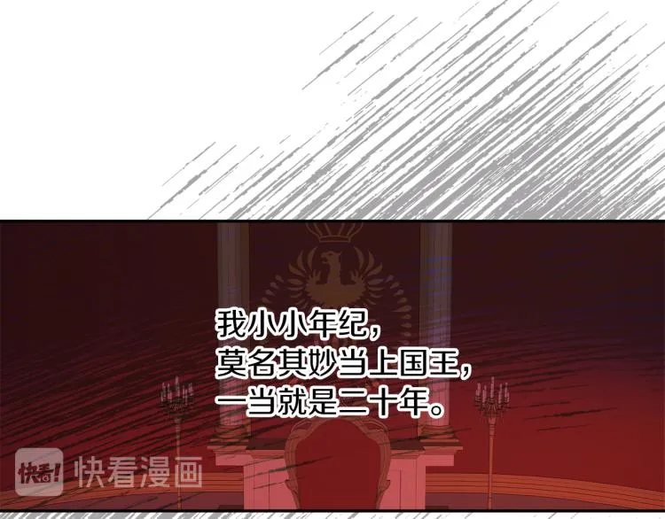 第31话 陛下被甩了？！ 第70页