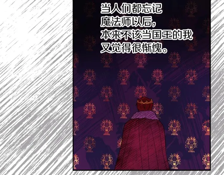 第31话 陛下被甩了？！ 第73页