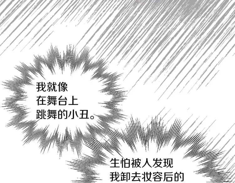 第31话 陛下被甩了？！ 第74页