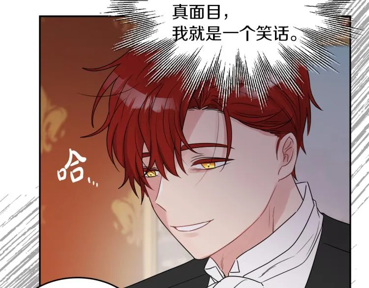 第31话 陛下被甩了？！ 第75页