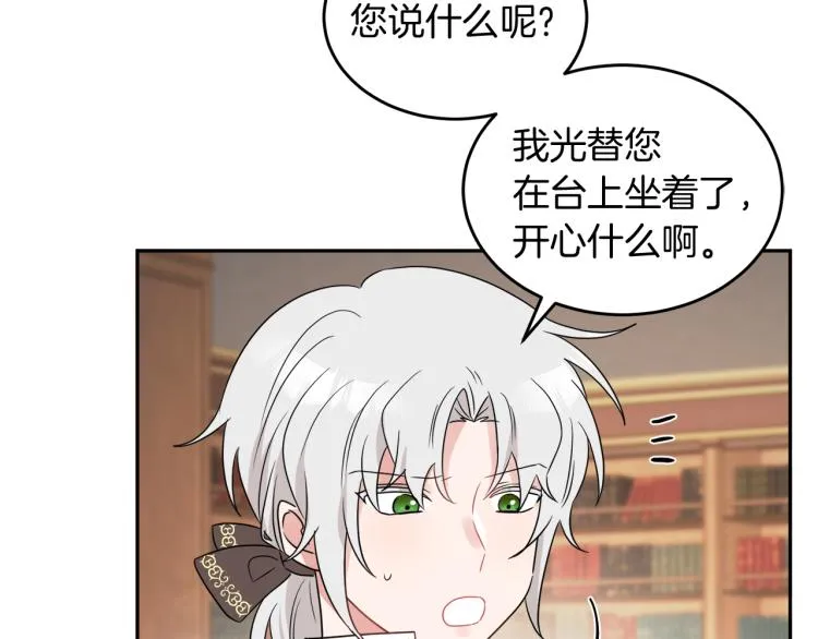 第31话 陛下被甩了？！ 第77页
