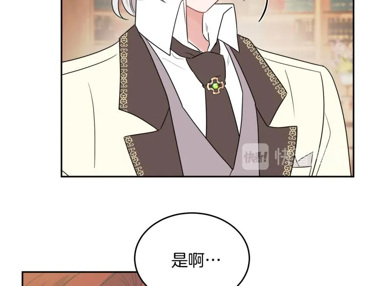 第31话 陛下被甩了？！ 第78页