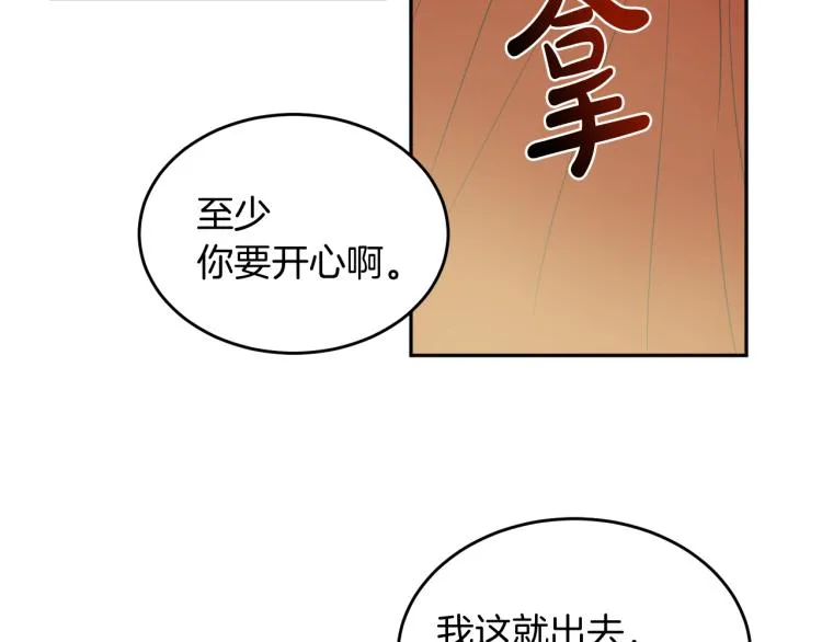 第31话 陛下被甩了？！ 第80页
