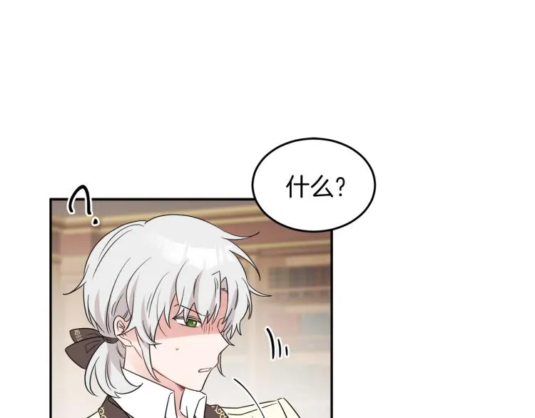 第31话 陛下被甩了？！ 第82页