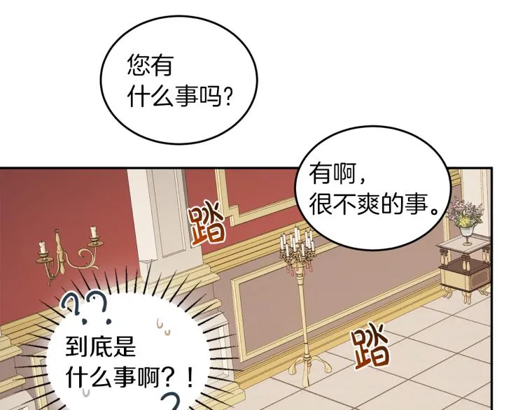 第31话 陛下被甩了？！ 第84页