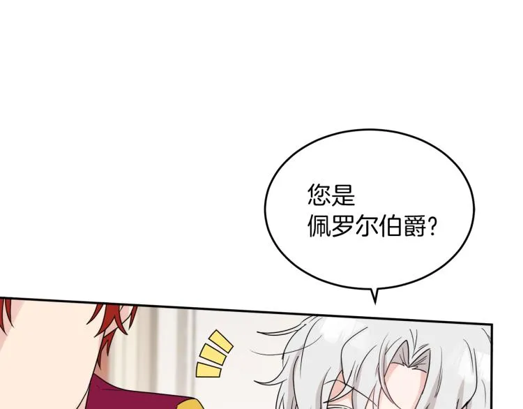 第31话 陛下被甩了？！ 第91页