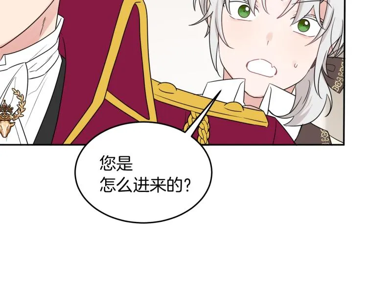 第31话 陛下被甩了？！ 第92页