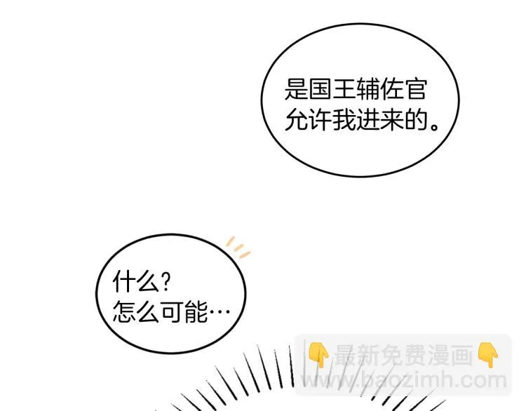 第31话 陛下被甩了？！ 第93页