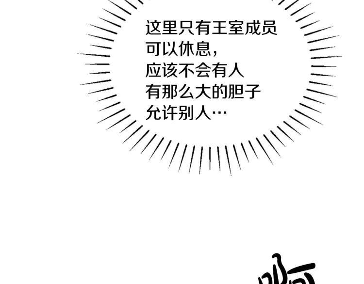 第31话 陛下被甩了？！ 第94页