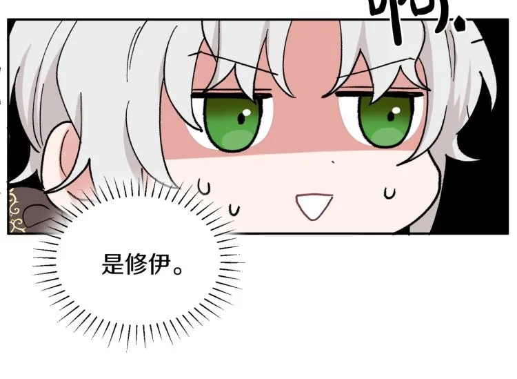第31话 陛下被甩了？！ 第95页