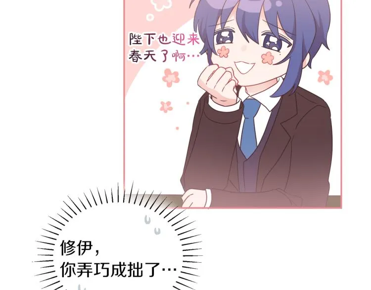 第31话 陛下被甩了？！ 第97页