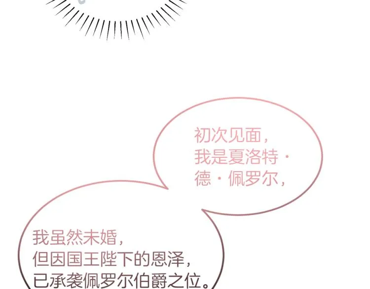 第31话 陛下被甩了？！ 第98页