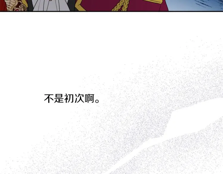 第31话 陛下被甩了？！ 第101页