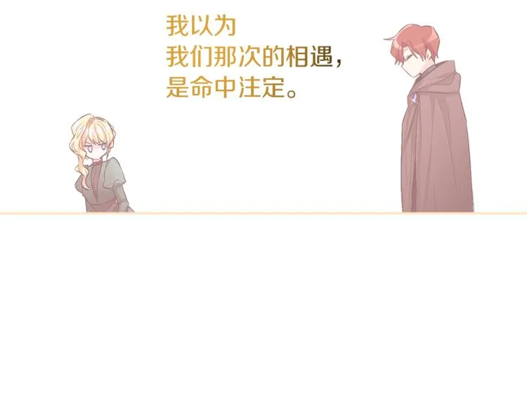 第31话 陛下被甩了？！ 第103页