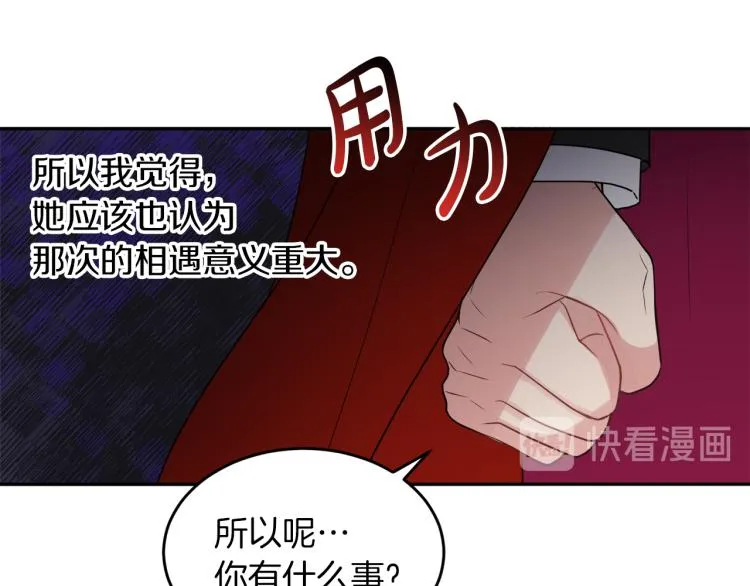 第31话 陛下被甩了？！ 第104页
