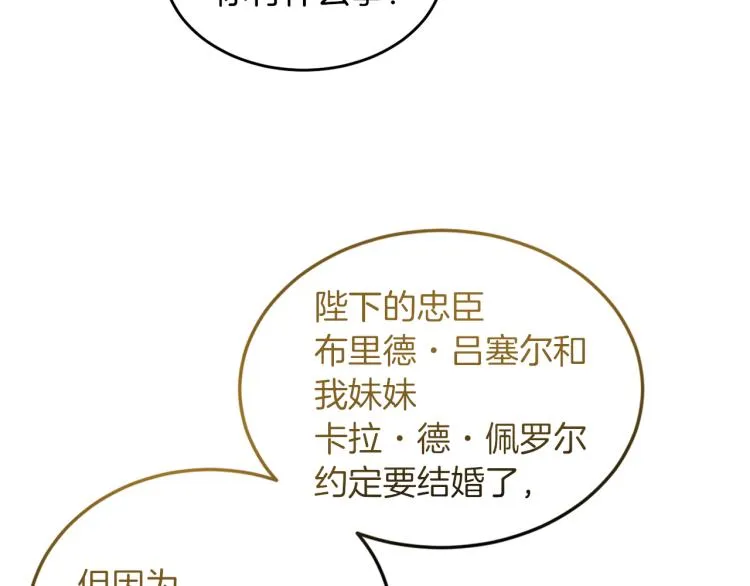第31话 陛下被甩了？！ 第105页