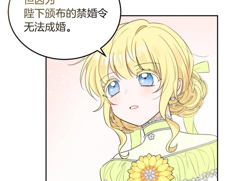 第31话 陛下被甩了？！ 第106页