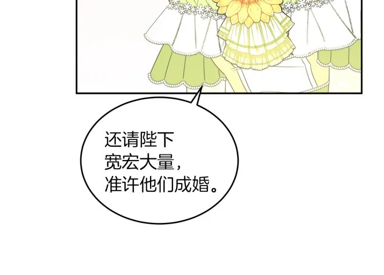 第31话 陛下被甩了？！ 第107页