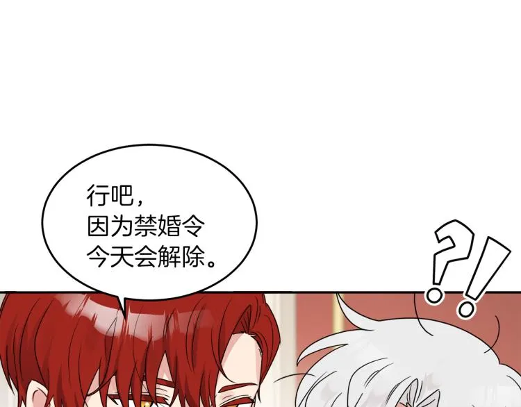 第31话 陛下被甩了？！ 第108页
