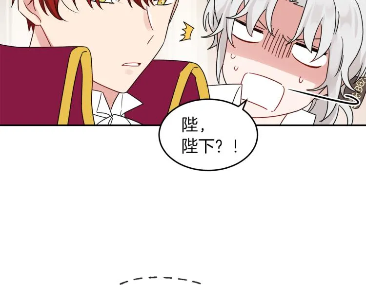 第31话 陛下被甩了？！ 第109页