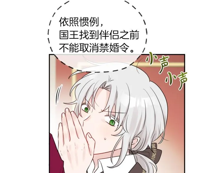 第31话 陛下被甩了？！ 第110页