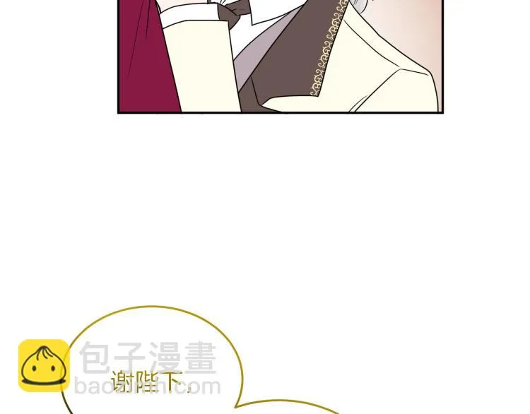 第31话 陛下被甩了？！ 第111页
