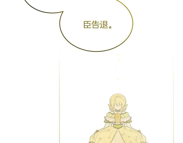 第31话 陛下被甩了？！ 第112页