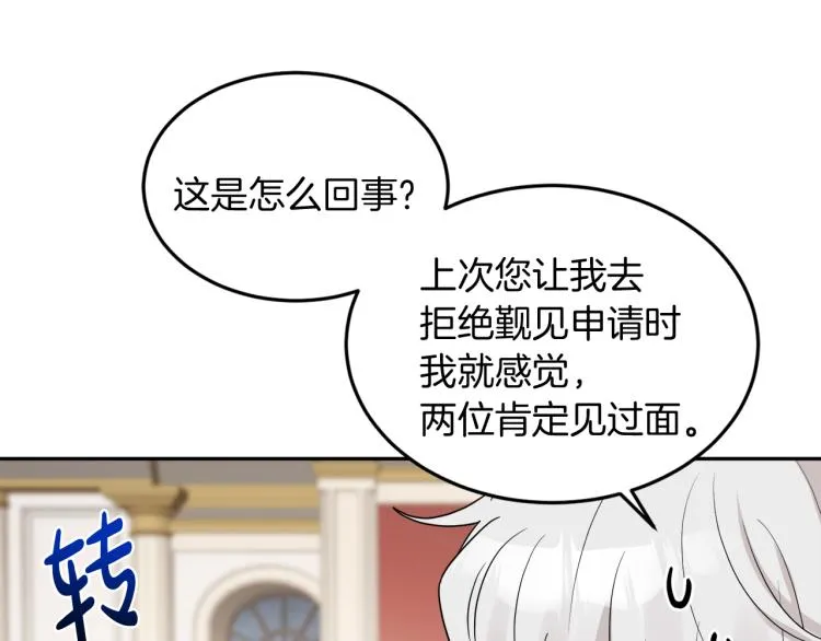 第31话 陛下被甩了？！ 第115页