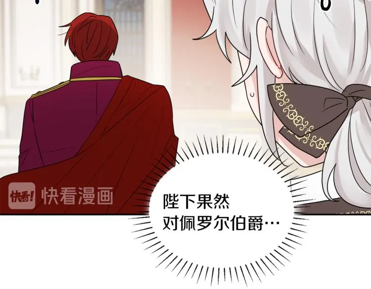 第31话 陛下被甩了？！ 第116页