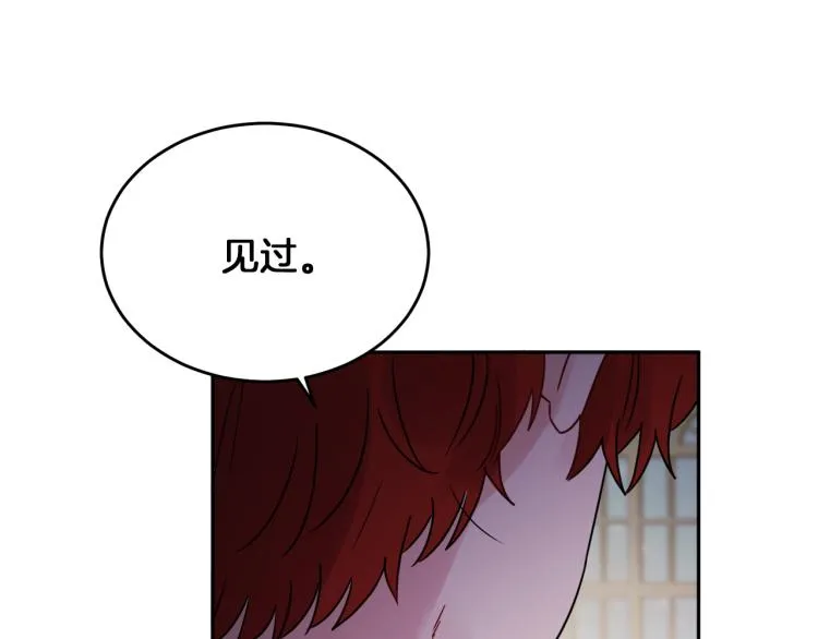 第31话 陛下被甩了？！ 第117页
