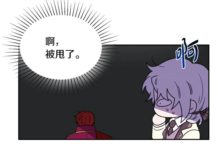 第31话 陛下被甩了？！ 第119页
