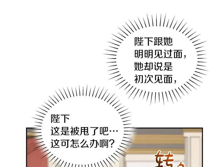 第31话 陛下被甩了？！ 第120页