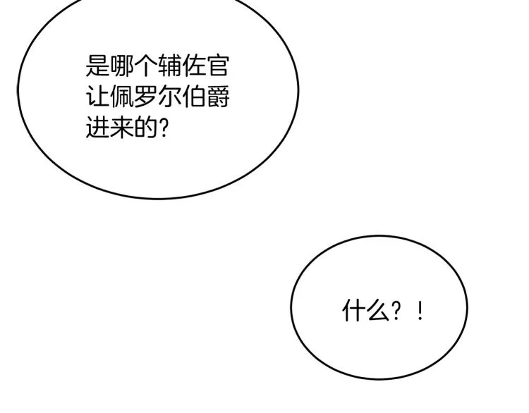 第31话 陛下被甩了？！ 第122页