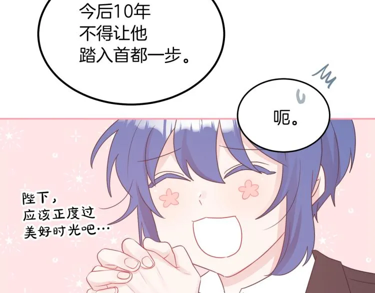 第31话 陛下被甩了？！ 第125页