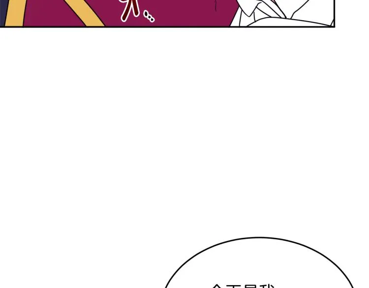 第31话 陛下被甩了？！ 第128页