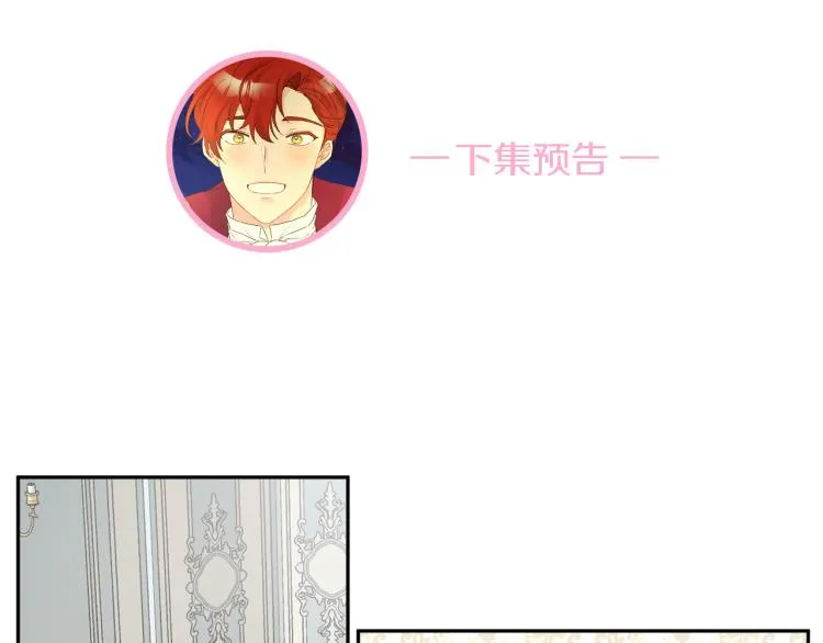 第31话 陛下被甩了？！ 第133页