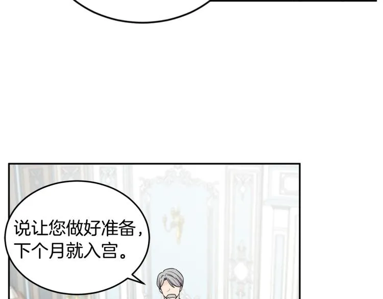 第31话 陛下被甩了？！ 第135页