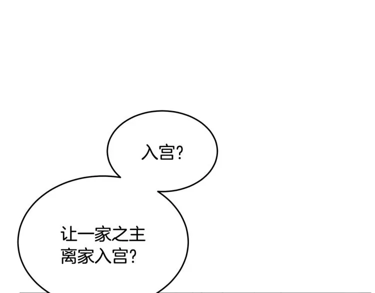 第31话 陛下被甩了？！ 第137页