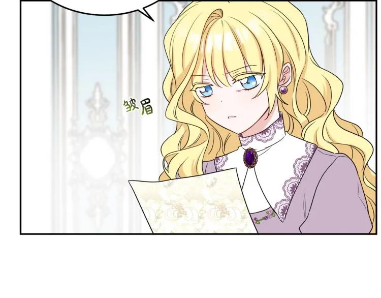 第31话 陛下被甩了？！ 第138页
