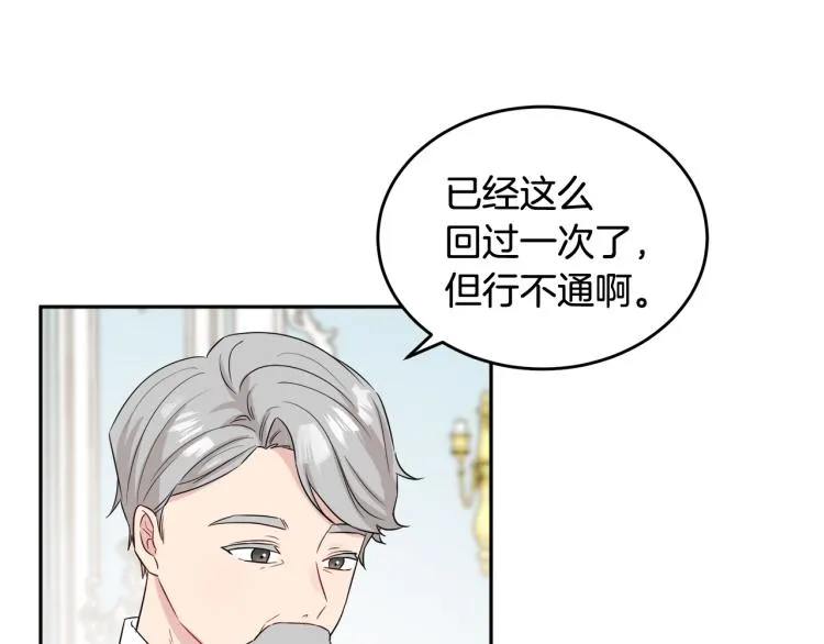 第31话 陛下被甩了？！ 第139页