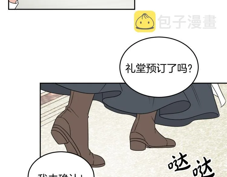 第32话 王妃候选人 第7页
