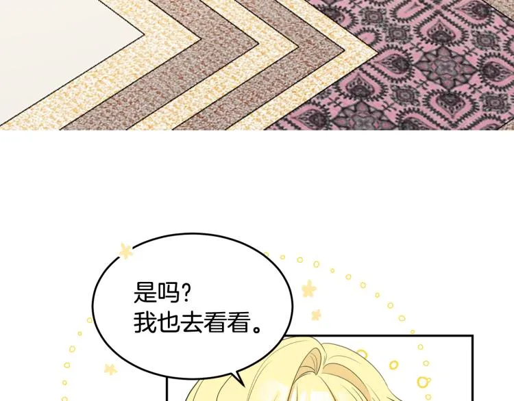 第32话 王妃候选人 第25页