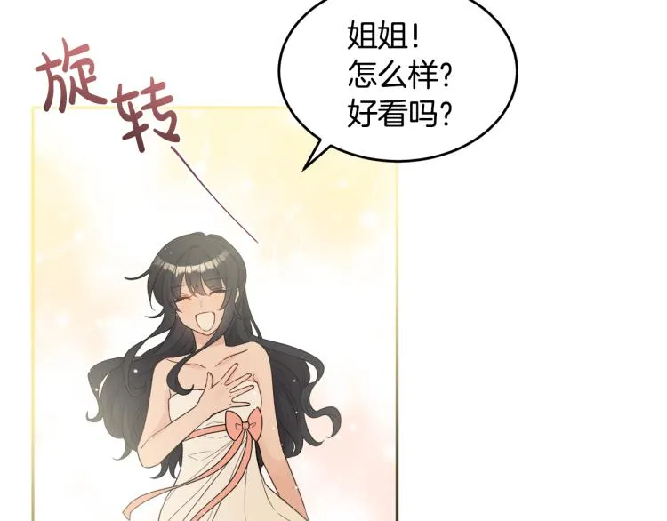 第32话 王妃候选人 第43页