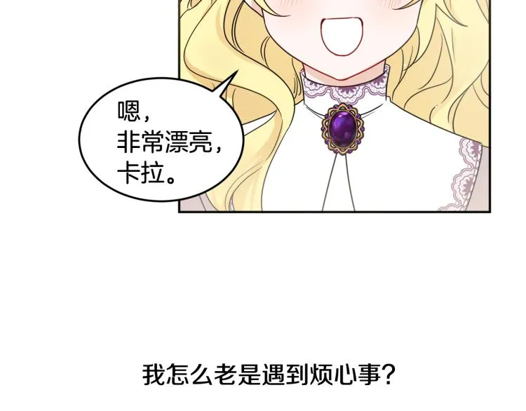 第32话 王妃候选人 第45页
