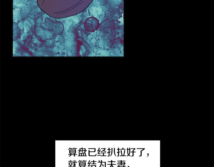 第32话 王妃候选人 第60页