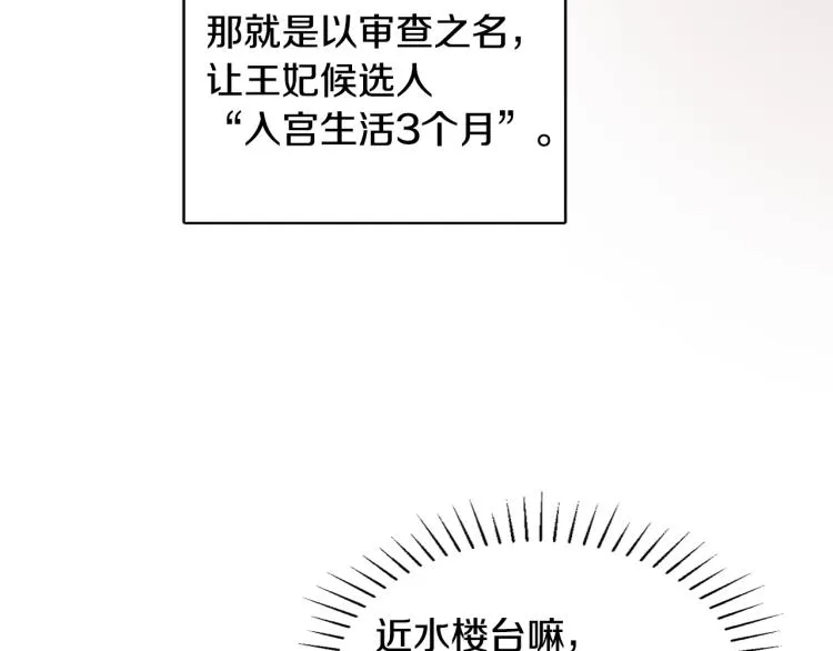 第32话 王妃候选人 第64页