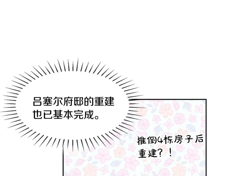 第32话 王妃候选人 第85页